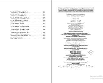 Лея Стоун: Царство теней