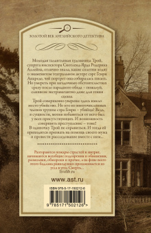 Найо Марш: Последний занавес