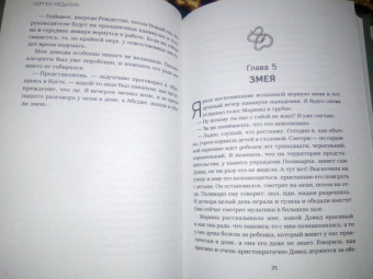 Сергей Медалин: Духи дельты Нигера. Реальная история похищения