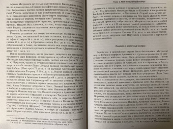 Рене Груссе: Империя Леванта. Древняя земля тлеющего конфликта между Востоком и Западом