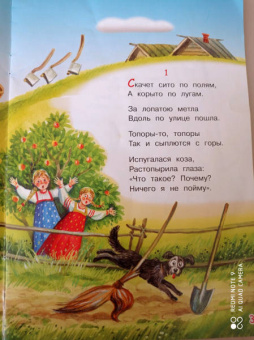 Корней Чуковский: Федорино горе. Сказка в стихах