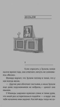 Наринэ Абгарян: Зулали