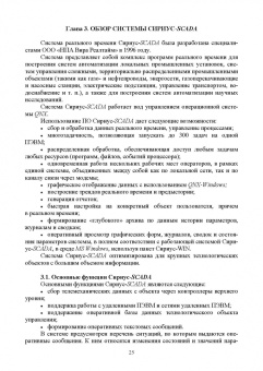 Музипов, Кузяков, Хохрин: Интегрированные системы проектирования и управления. SCADA. Учебное пособие