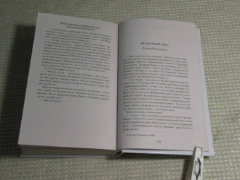 Фаро, Жук, Шиган: Новые приключения Шерлока Холмса и доктора Ватсона в России. Дело "Медного всадника"