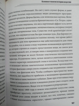 Генрих Вельфлин: Основные понятия истории искусства с комментариями