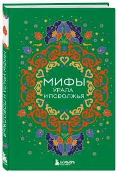 Валерия Черепенчук: Мифы Урала и Поволжья