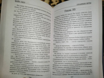 Майк Омер: Странные игры