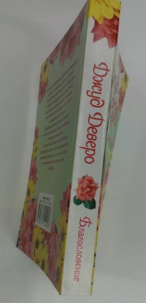 Джуд Деверо: Благословение