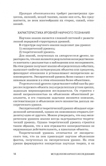 Слесаренко, Борхунова, Борунова: Методология научного исследования. Учебник