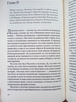 Антонио Родригес: Чикита