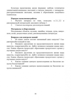 Мешков, Терехова, Константинович: Овощеводство. Практикум. Учебное пособие для СПО