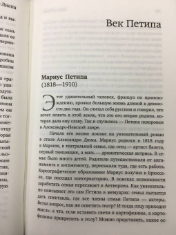 Илзе Лиепа: Мой балет