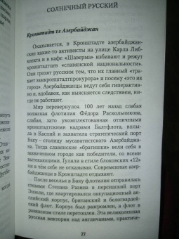 Павел Зарифуллин: Новые скифы. Статьи, эссе