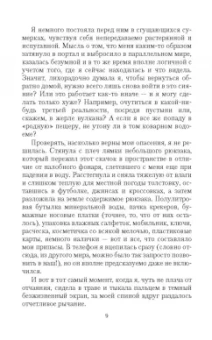 Ирина Гофман: Всё, что я искала