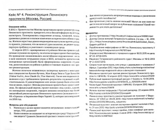 Иван Медведев: Разрешение городских конфликтов. Монография