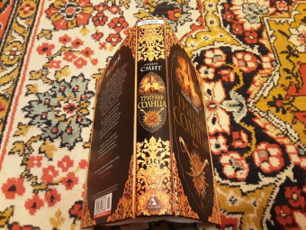 Уилбур Смит: Триумф солнца