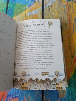 Марк Бартон: Диалог с ребенком. Безусловное принятие как форма счастья