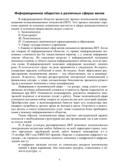 Сергей Волков: Социальные и философские проблемы информационного общества. Учебник для вузов