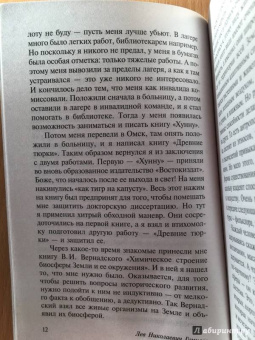 Лев Гумилев: Конец и вновь начало