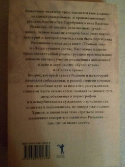 Василий Розанов: В темных религиозных лучах. Свеча в храме