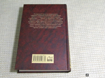 Александр Дюма: Виконт де Бражелон, или Еще десять лет спустя. Том 2