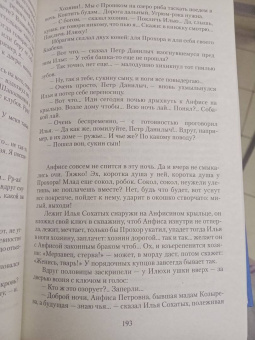 Вячеслав Шишков: Угрюм-река