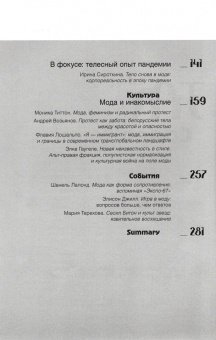 Теория моды. 2021. № 1 (59)