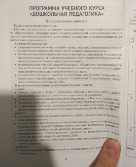 Наталья Кондрашова: Практикум по дошкольной педагогике