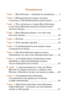 Софья Прокофьева: Удивительные приключения мальчика без тени и тени без мальчика