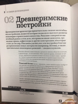 Филипп Уилкинсон: Архитектура. 50 идей, о которых нужно знать