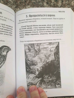 Черновед: Гримуар ночных птиц. Истинная черная магия