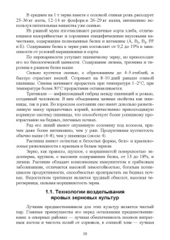 Мин Глухих: Основы агрономии. Часть 2. Учебное пособие для СПО