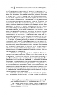 Иоанн Протопресвитер: Церковь в истории. Статьи по истории Церкви
