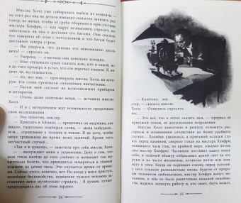 Герберт Уэллс: Человек-невидимка. Новейший ускоритель