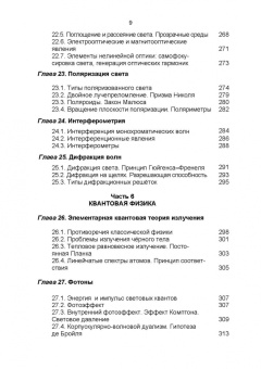 Владимир Погонышев: Физика для аграрных университетов. Учебник