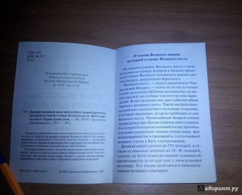 Великий покаянный канон преподобного Андрея Критского