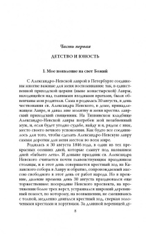 Анна Достоевская: Мой муж - Федор Достоевский. Жизнь в тени гения