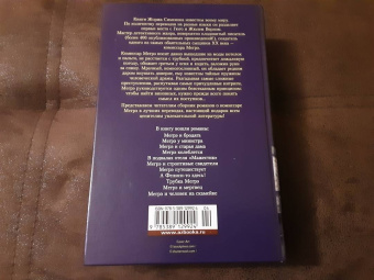 Жорж Сименон: Трубка Мегрэ. Самые знаменитые расследования комиссара Мегрэ