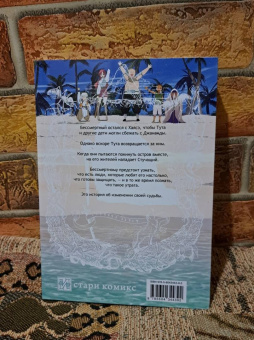 Ёситоки Оима: To Your Eternity. Том 6