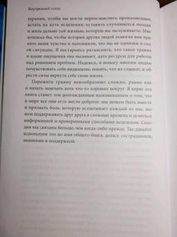 Кэти Мортон: Исцеление от травмы. Как справиться с последствиями постравматического стресса