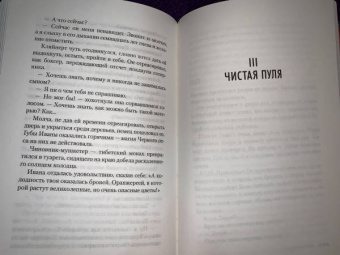Жан-Кристоф Гранже: Последняя охота