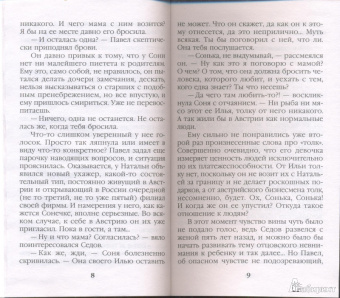 Александра Маринина: Городской тариф. Роман в 2-х томах. Том 1