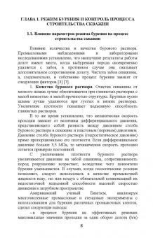 Жигульская, Серебряков, Журавлев: Технология бурения геологоразведочных скважин. Учебник