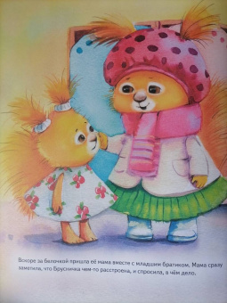 Анна Середина: Я сама! Сказка про самостоятельную белочку. Полезные сказки