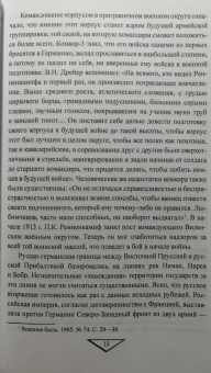 Максим Оськин: Командармы Первой мировой