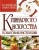 Владимир Мартынов: Большая энциклопедия кулинарного искусства