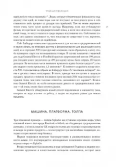 Макафи, Бриньолфсон: Машина, платформа, толпа. Наше цифровое будущее