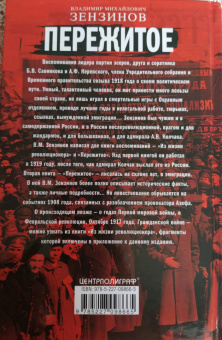 Владимир Зензинов: Пережитое. Воспоминания эсера-боевика, члена Петросовета и комиссара Временного правительства