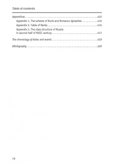 Татьяна Тимошина: Экономическая история России. Учебное пособие
