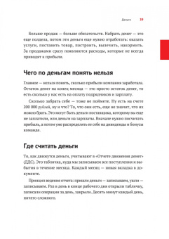 Афанасьев, Краснов, Бодрейший: Нескучные финансы. Как управлять бизнесом на основе цифр и не сойти с ума
